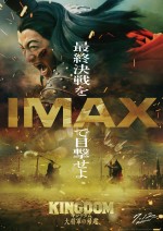 映画『キングダム 大将軍の帰還』IMAXビジュアル