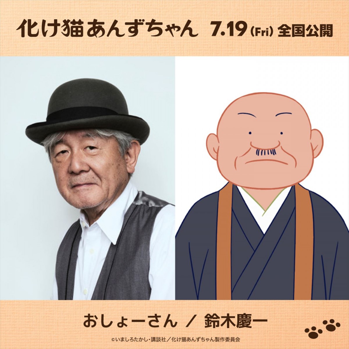 青木崇高、市川実和子らが追加キャストに　カンヌ「監督週間」正式上映作品アニメ『化け猫あんずちゃん』予告編解禁