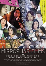 【レビュー】MIRRORLIAR FILMS Season1」収録作品　映画ライターによる紹介コメント＜前編＞