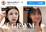 「すっぴんの可愛さじゃない」小倉優子、スキンケア紹介動画に驚きの声