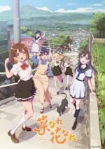 テレビアニメ『菜なれ花なれ』キービジュアル（ロゴあり）