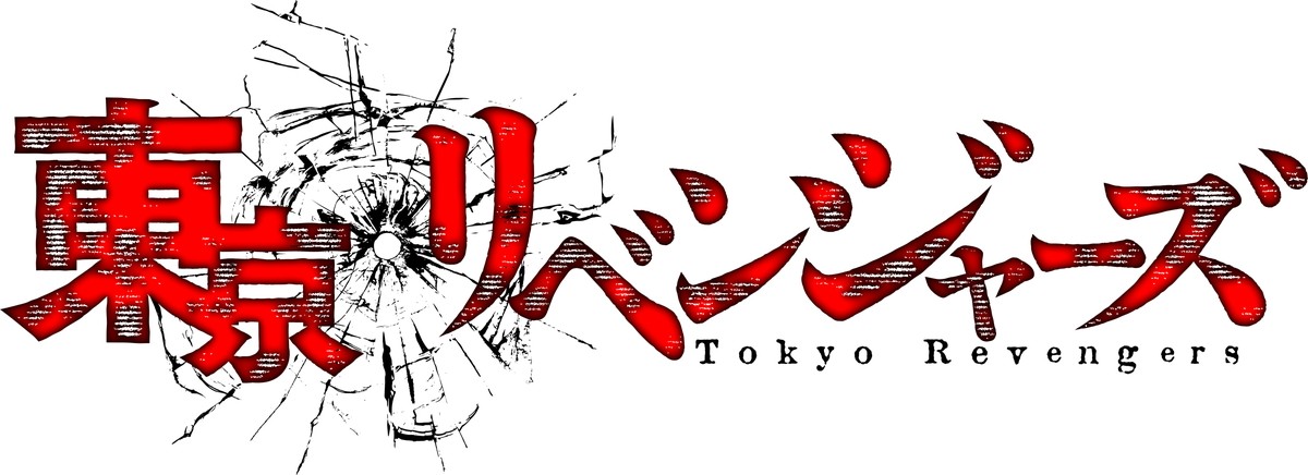 『東京リベンジャーズ』TVアニメ続編制作決定　ビジュアル＆PV解禁　ミニアニメ新企画＆5周年イベントも