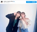 前田敦子、高橋みなみと久々の“共演”報告にファン歓喜「あつみな最高！！！」「楽しみすぎる」