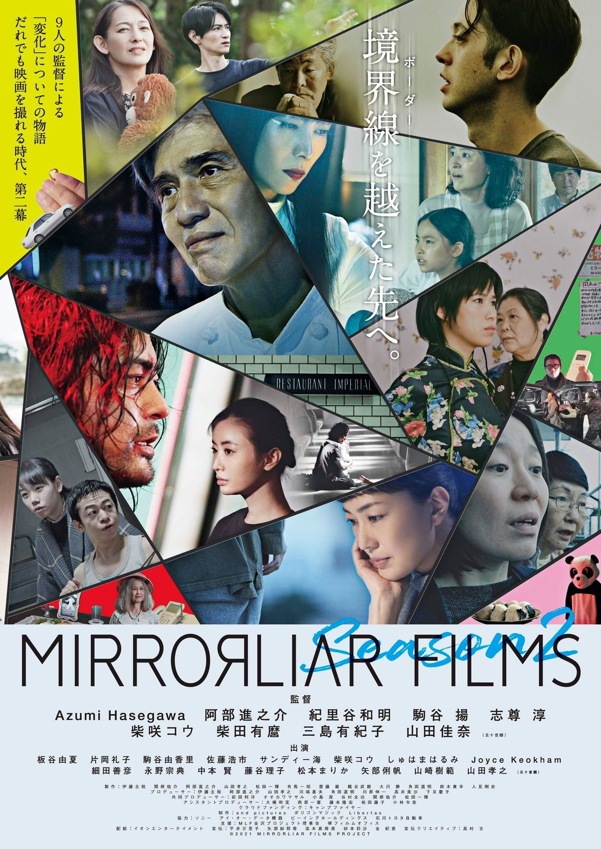 『MIRRORLIAR FILMS Season2』