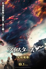 映画『ツイスターズ』キャラクターポスター（火柱竜巻） 