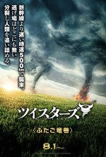 映画『ツイスターズ』キャラクターポスター（ふたご竜巻）