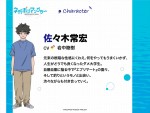 アニメ『ネガポジアングラー』より佐々木常宏（CV：岩中睦樹）