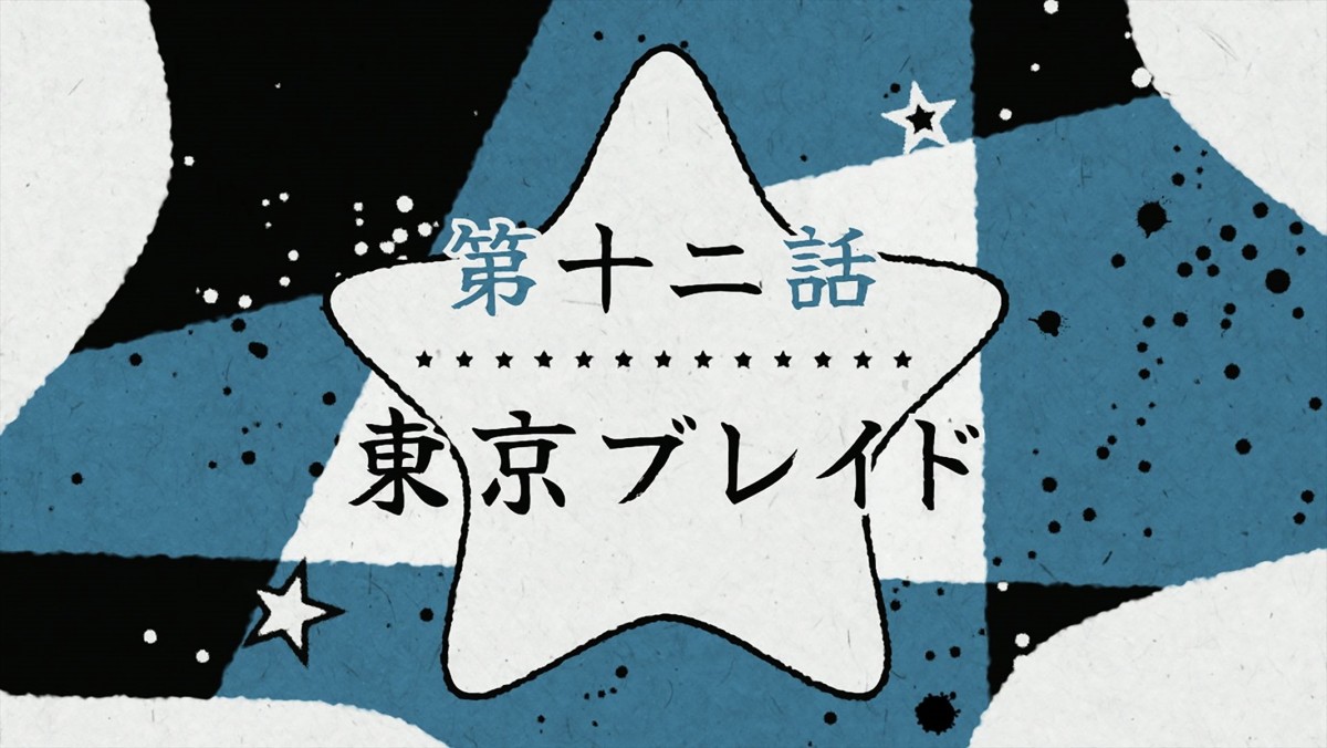 『【推しの子】』第2期、黒川あかねの「プクーッ」が可愛すぎると話題に