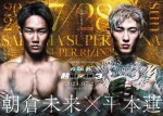 『Yogibo presents 超RIZIN.3』U-NEXTにてライブ配信決定！