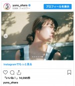 大原優乃、“夏の休日”をテーマにした爽やかショットを披露　※「大原優乃」インスタグラム