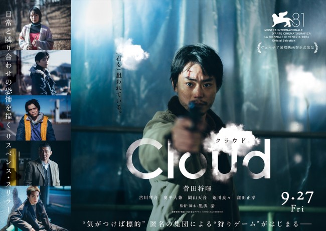 映画『Cloud クラウド』ビジュアル