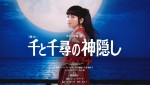 舞台『千と千尋の神隠し』6月20日18時00分公演再配達版（千尋役：福地桃子）