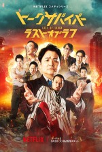 Netflixコメディシリーズ『トークサバイバー！ラスト・オブ・ラフ』キーアート