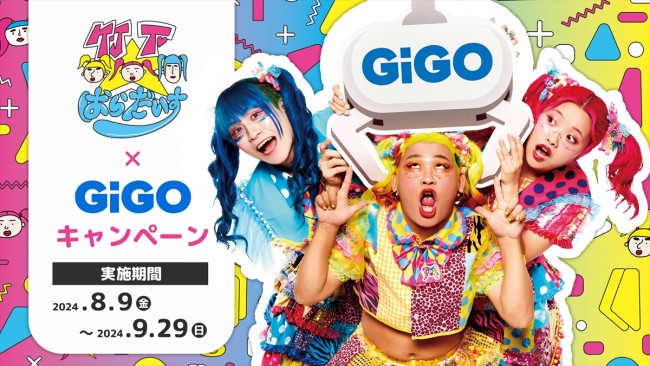 竹下☆ぱらだいす×「GiGO」がコラボ！　クレーンゲーム景品や「竹ぱら焼き」登場