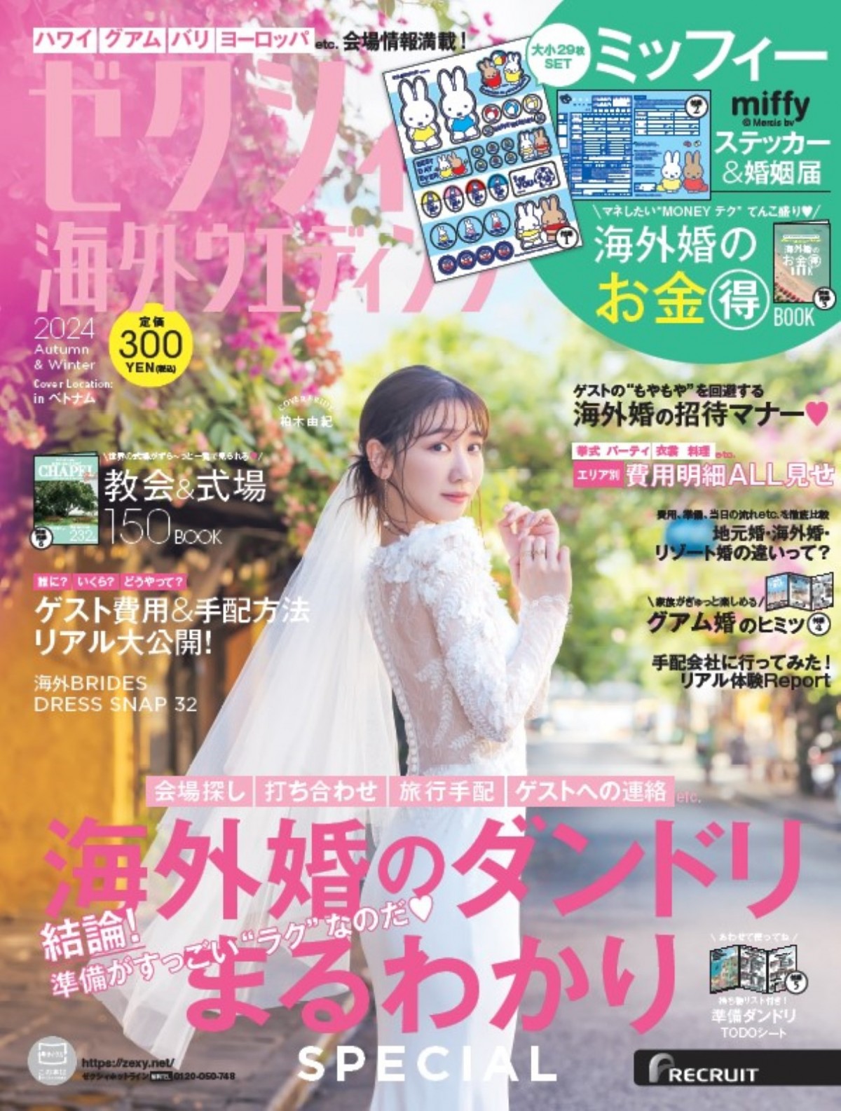 柏木由紀、AKB48卒業後初のウエディングドレス姿を披露！　恋愛観も告白　「ゼクシィ」海外版表紙に