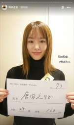 唐田えりか　※「Netflix 極悪女王 唐田えりか」インスタグラム