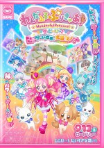 9月20～22日の全国映画動員ランキング4位：『わんだふるぷりきゅあ！ざ・むーびー！ ドキドキ　ゲームの世界で大冒険！』