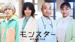 趣里主演『モンスター』新キャストにYOU、宇野祥平、音月桂、中川翼　初回は10.14