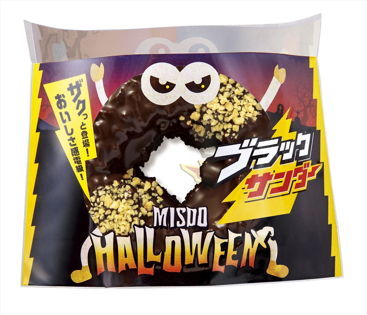 20240905 MISDO HALLOWEEN×ブラックサンダー