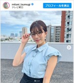 三谷紬アナのかわいいメガネ姿　※「三谷紬アナウンサー」インスタグラム