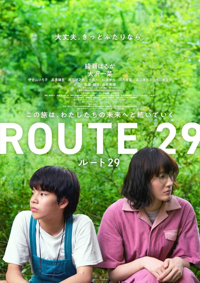 映画『ルート29』ポスタービジュアル	