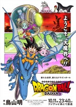 アニメ『ドラゴンボールDAIMA』ポスタービジュアル