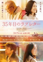 【写真】WEST.重岡大毅×上白石萌音、映画『35年目のラブレター』で“夫婦役”笑福亭鶴瓶×原田知世の若かりし頃演じる