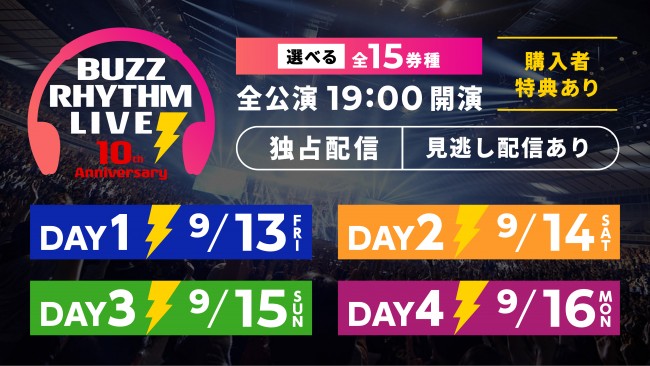 「バズリズム LIVE ‐10th Anniversary‐」Hulu独占疑似生＆見逃し配信決定！