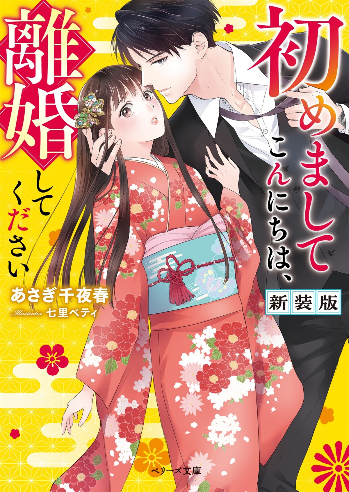 犬飼貴丈＆林芽亜里、Ｗ主演　『初めましてこんにちは、離婚してください』ドラマ化決定