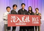 土ドラ10『潜入兄妹 特殊詐欺特命捜査官』制作発表会見の様子