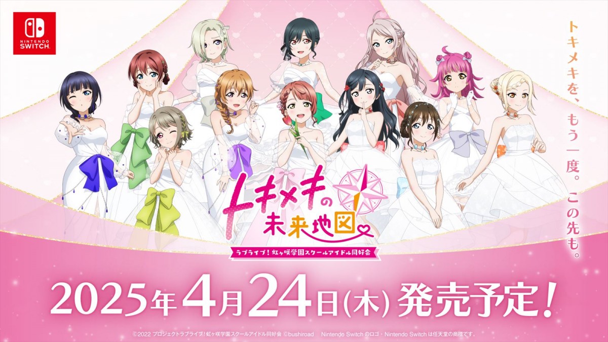 『ラブライブ！虹ヶ咲学園スクールアイドル同好会 完結編 第2章』は2025年冬公開　描き下ろしビジュアル初公開