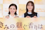 （左から）星野真里＆加藤ローサ、ドラマ『きみの継ぐ香りは』記者発表会に登壇