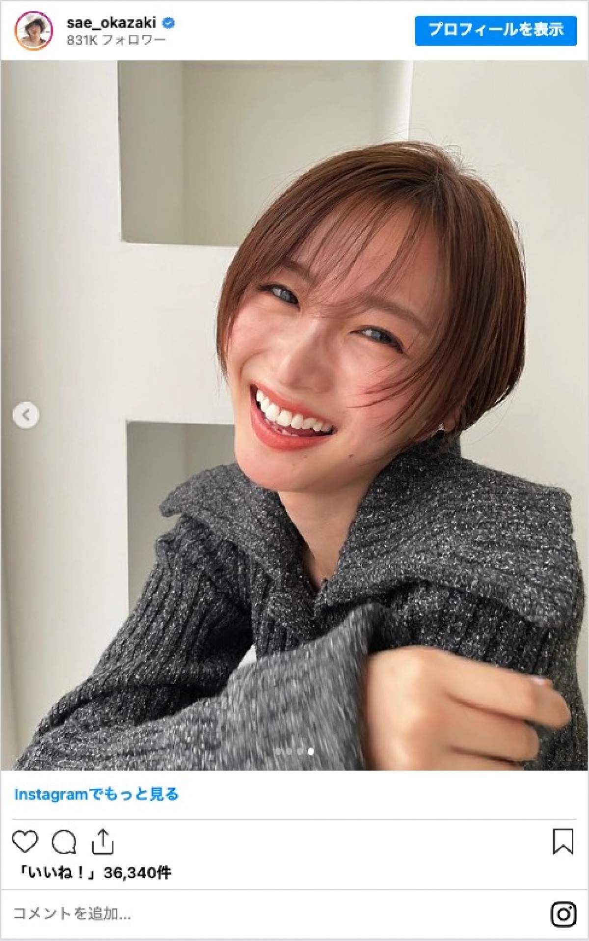 岡崎紗絵、29歳誕生日に髪バッサリ！　ショートヘアにイメチェン「可愛すぎる」「似合ってる」