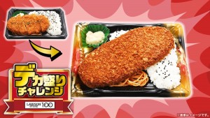 ローソンストア100「デカ盛りチャレンジ」開催！　おにぎりやスイーツなど11商品がお得に