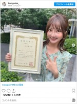 羽田優里奈、気象予報士になったことをファンに報告　※「羽田優里奈」インスタグラム