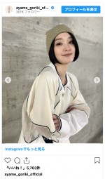 剛力彩芽、スポーティーな私服姿を披露　※「剛力彩芽」インスタグラム