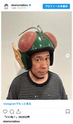 岡村隆史、とんねるず武道館ライブの思い出ショット　※「岡村隆史」インスタグラム