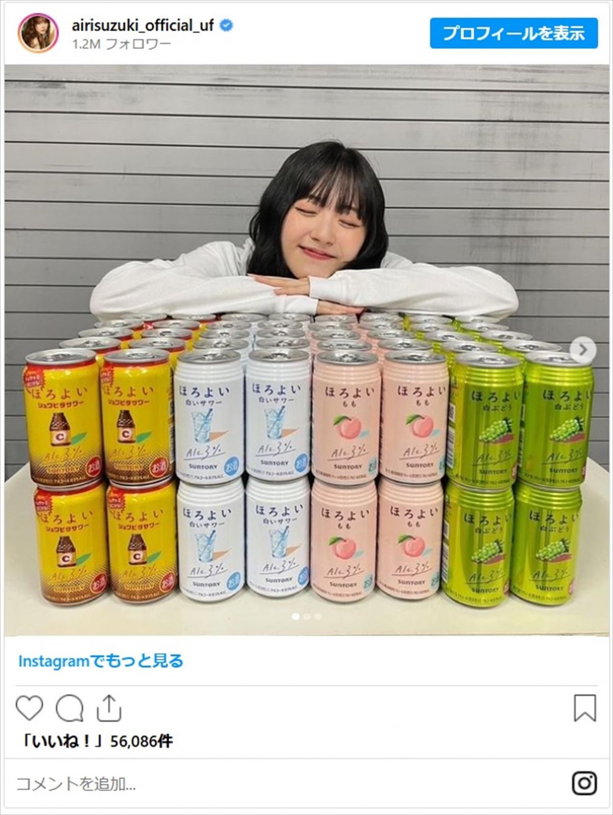 鈴木愛理、大量のお酒を前に笑顔「飲み放題だね」「ほろよい沢山すごい！」