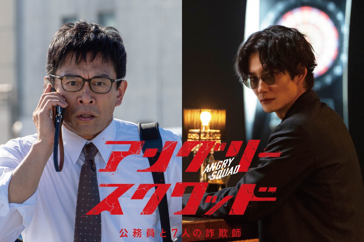 映画『アングリースクワッド』“公務員”内野聖陽×“詐欺師”岡田将生のバディがアツい！　ドラマ版でさらに面白さ倍増