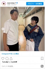 森七菜、ダイアン津田と会えて喜び　※「もりななのきまぐれ」インスタグラム