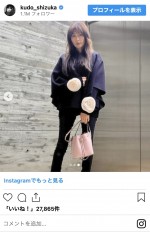 工藤静香の冬コーデ　※「工藤静香」インスタグラム