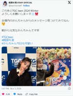 カジサックとしても活躍する梶原雄太（キングコング）の娘・梶原叶渚　※「梶原叶渚 STAFF OFFICIAL」エックス