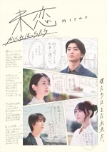 ドラマ『未恋～かくれぼっちたち～』ポスタービジュアル