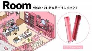 原宿で「ロムアンド」ポップアップイベント開催！　特別な空間で限定グッズ＆新作商品を満喫