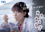 ドラマ『まどか26歳、研修医やってます！』ポスタービジュアル