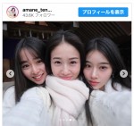 （写真左から）藤岡舞衣、天翔愛、天翔天音　※「天翔天音」インスタグラム