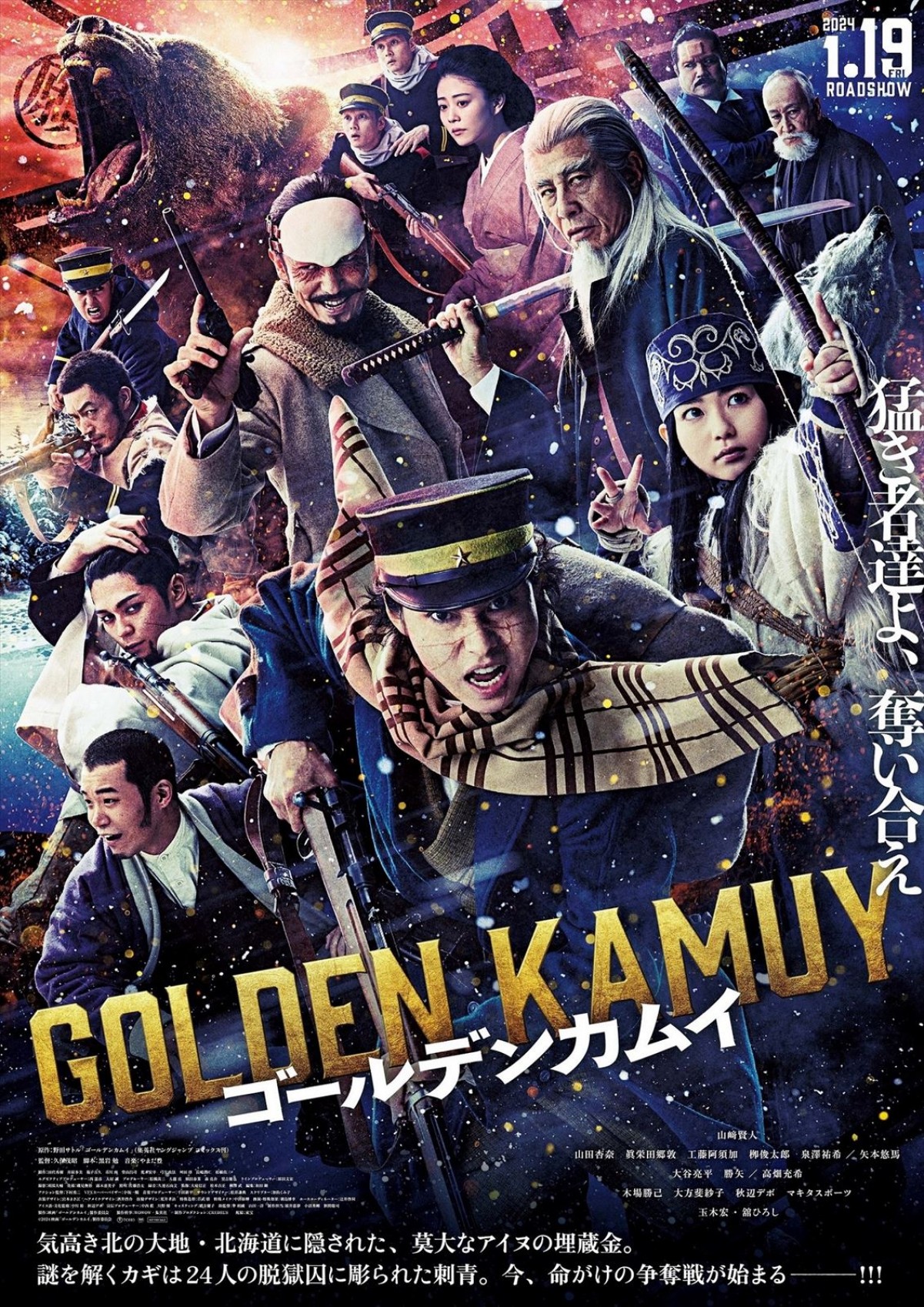 実写版『ゴールデンカムイ』高畑充希が参戦ッ！　山崎賢人演じる杉元佐一の幼馴染、梅子に　最新予告映像も到着