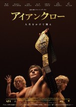 ザック・エフロン主演でプロレス界の伝説“鉄の爪”フォン・エリック一家の実話を映画化！　A24最新作『アイアンクロー』予告解禁