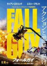 映画『フォールガイ』ティザービジュアル