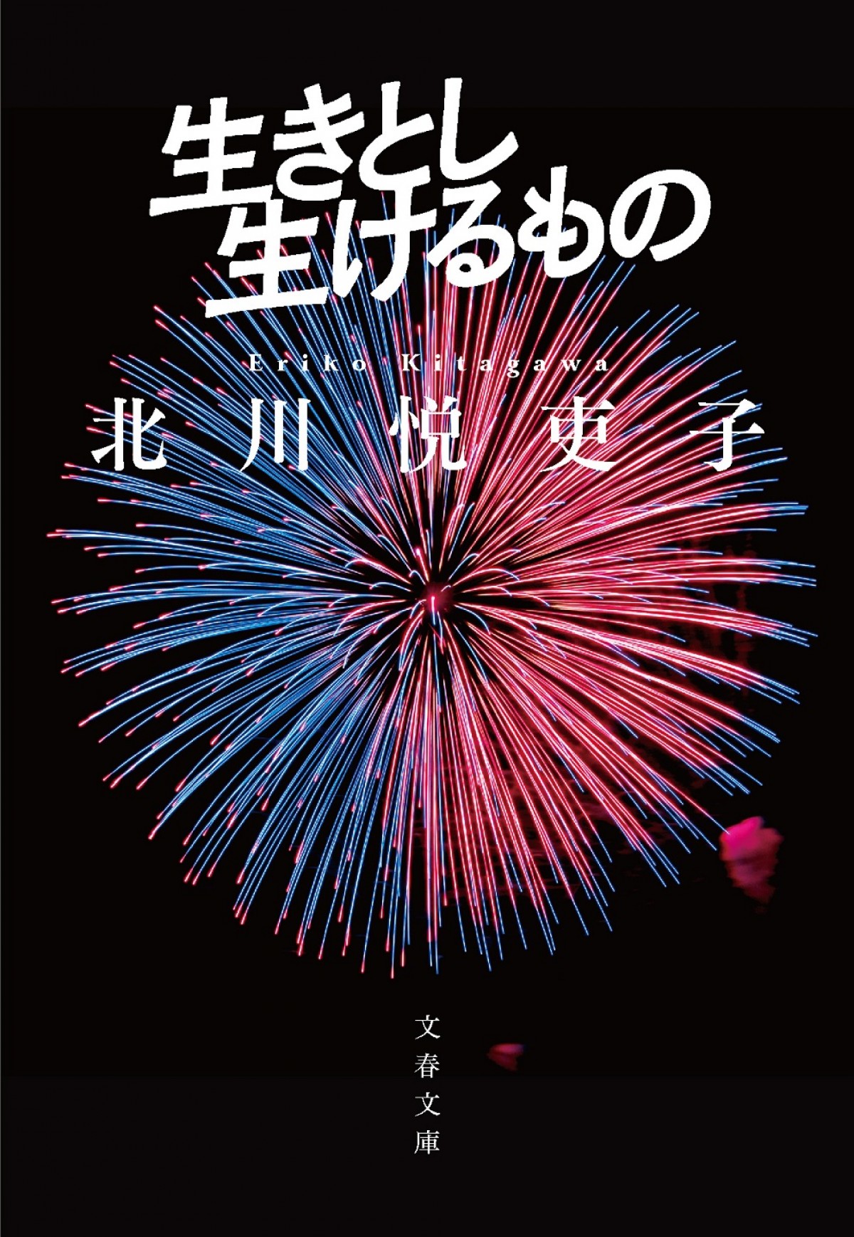 妻夫木聡×渡辺謙『生きとし生けるもの』に原田知世、杉野遥亮、満島ひかりらの出演決定！